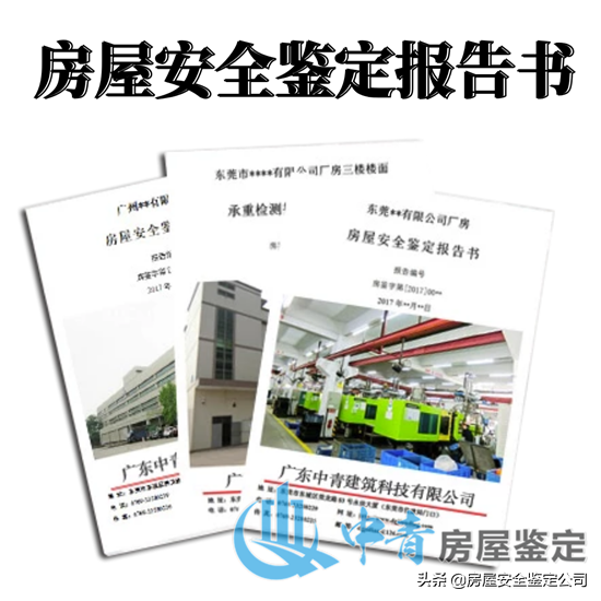 2020年房屋安全鑒定報(bào)告書